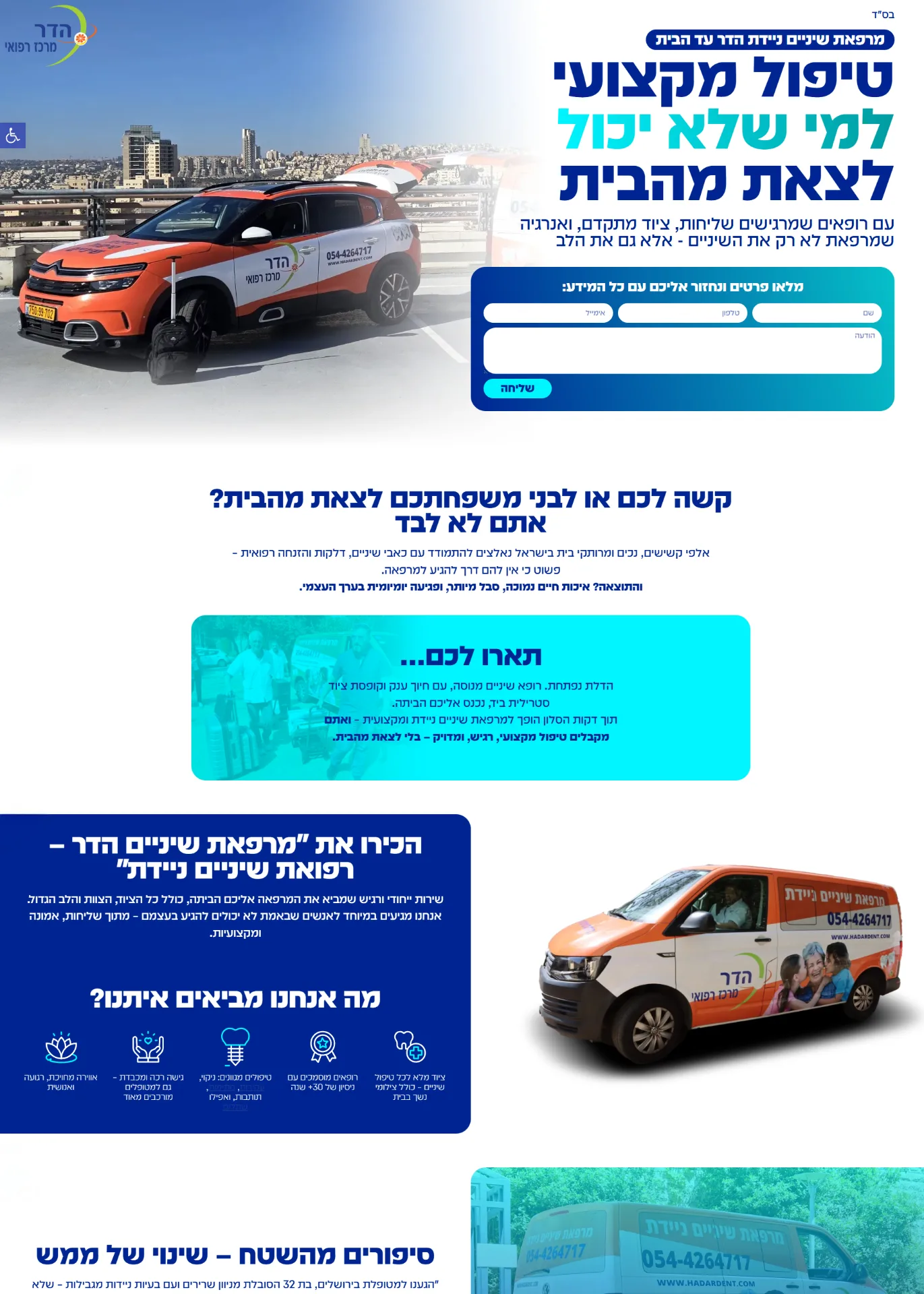 דף נחיתה ללקוח: הדר