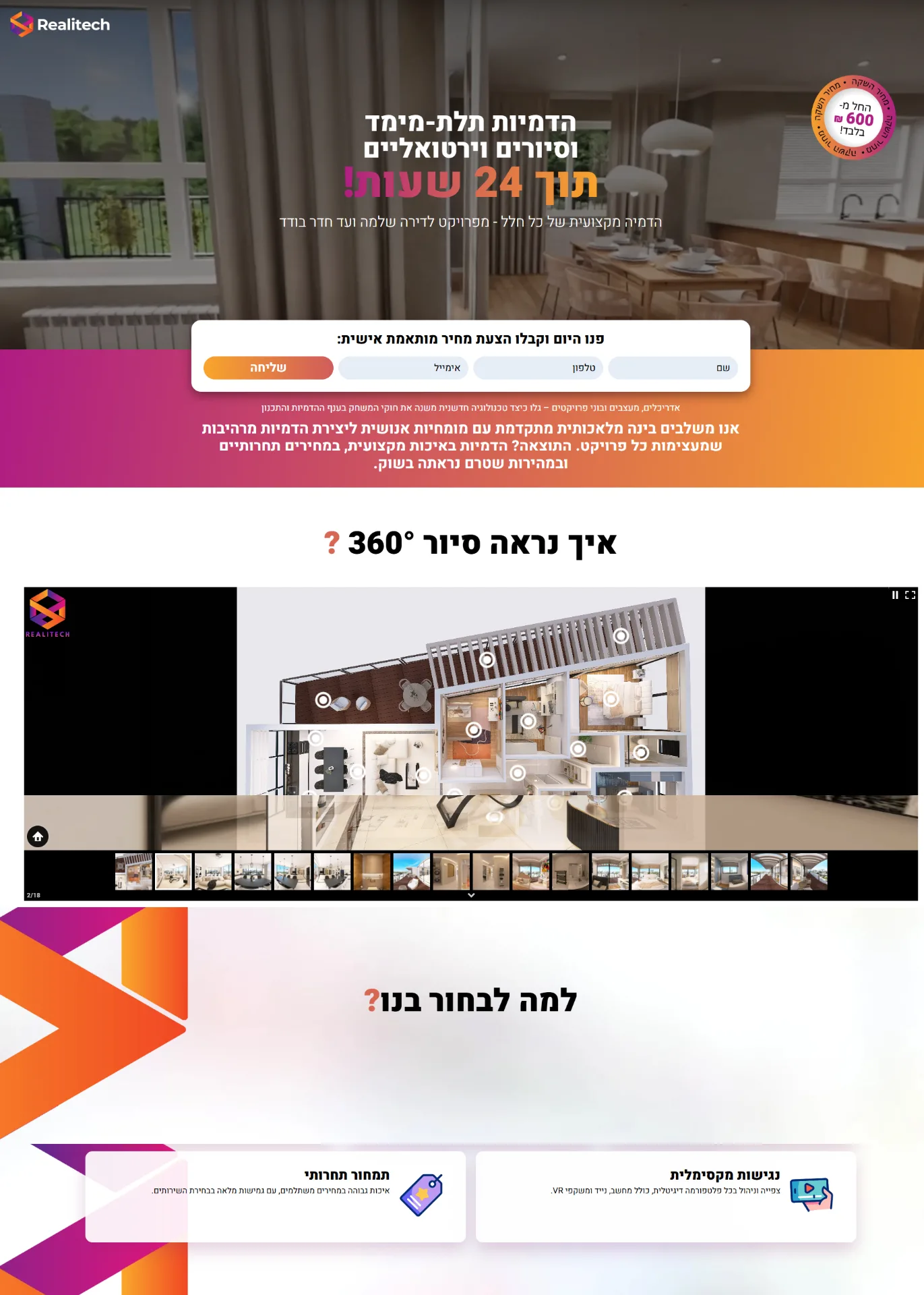 דף נחיתה ללקוח: ריאליטק